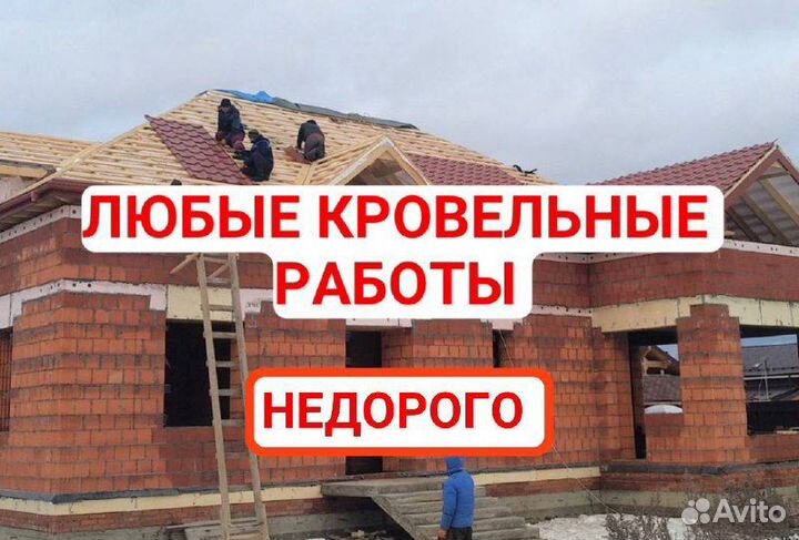 Кровля / все виды кровли/ ремонт крыши