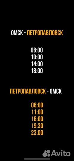 Такси Омск Петропавловск Омск
