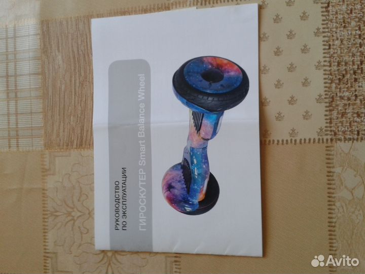 Гироскутер