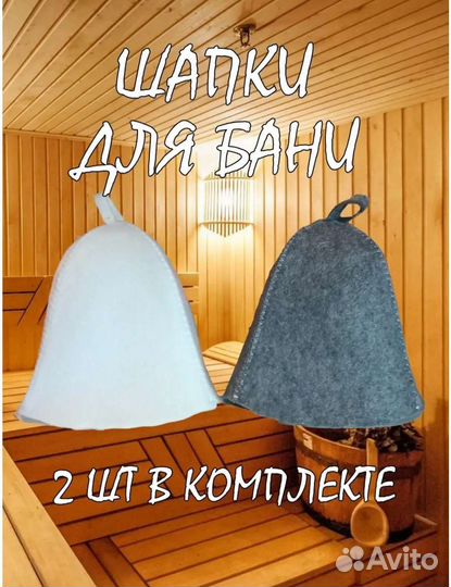 Шапка для бани и сауны (по 1 шт и комплектами)
