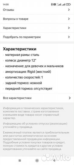 Велосипед детский на 3-5 лет