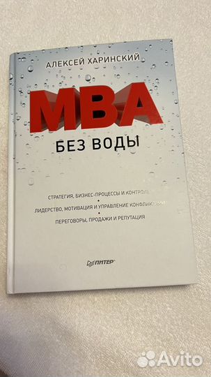 MBA без воды