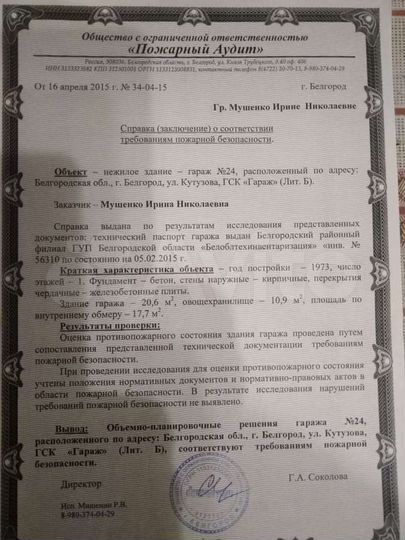 Гараж, 21 м²