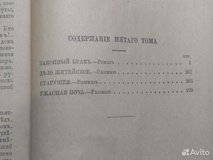 Собрание сочинений Д.И.Стахеева.том V изд.1902 г