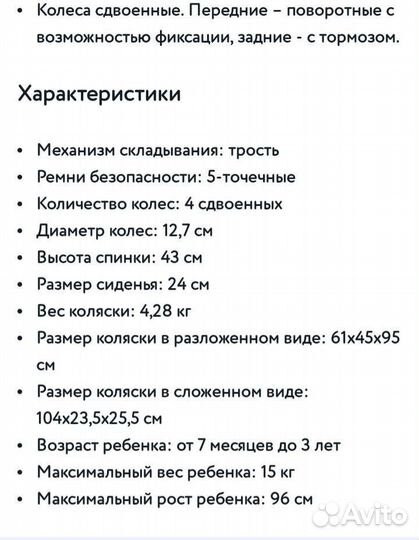 Прогулочная коляска трость