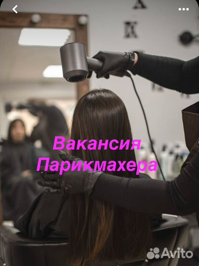 Аренда места. Вакансия -парикмахер