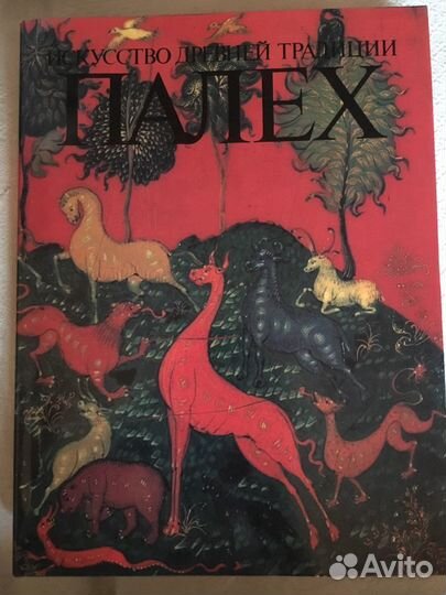 Альбом «Палех»