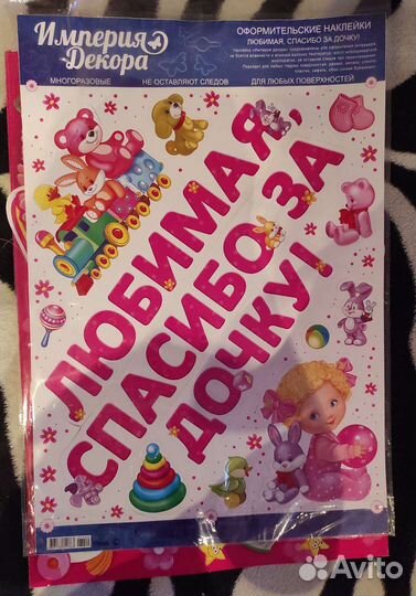 Растяжка наклейка