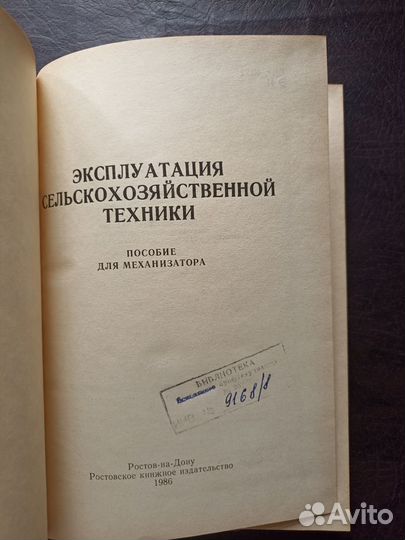 Эксплуатация сельскохозяйственной техники