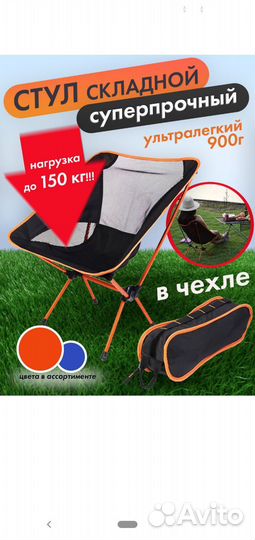 Стул складной походный