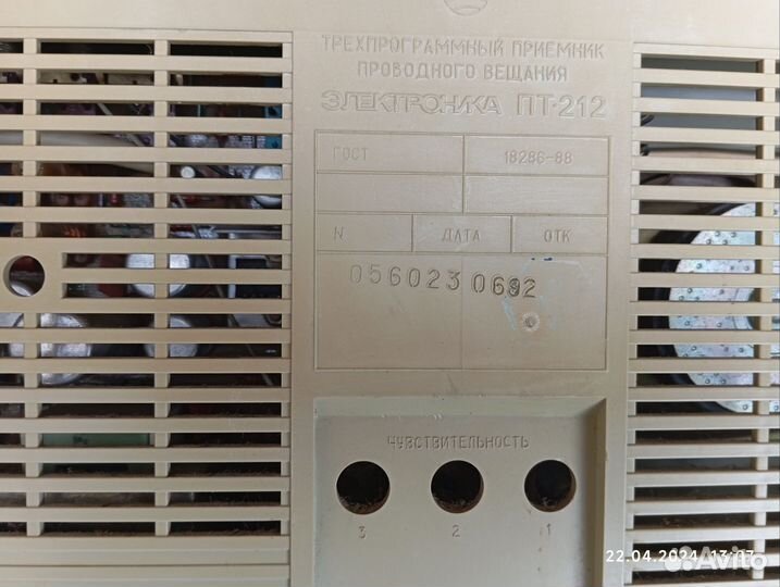 Радио трёх канальник