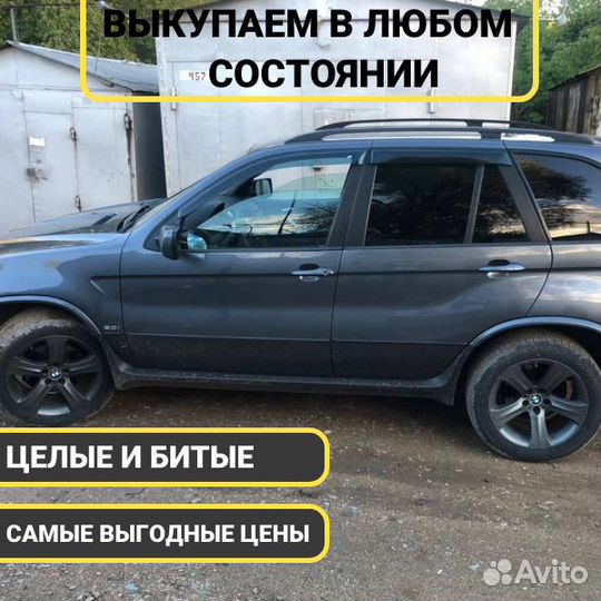 Срочный выкуп авто/ Автовыкуп