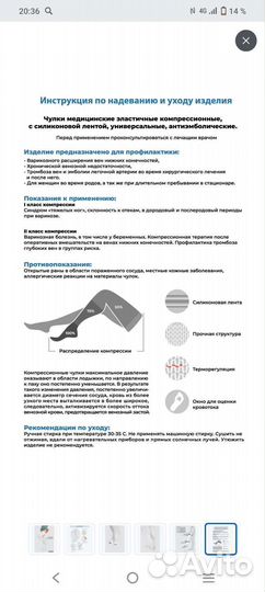 Компрессионные чулки