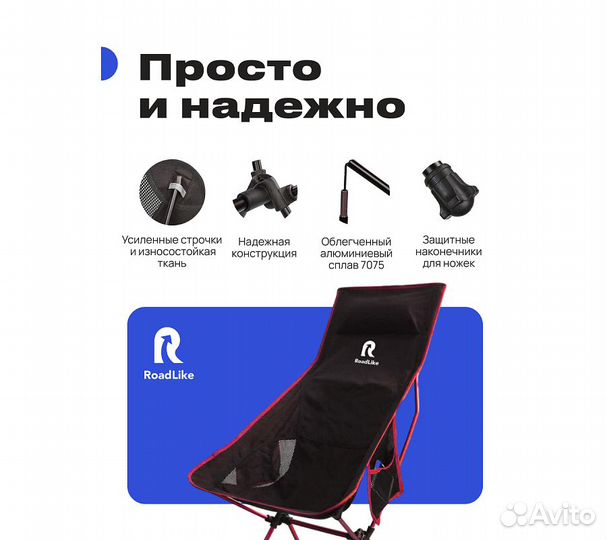 Кресло складное RoadLike Moon Plus Красный