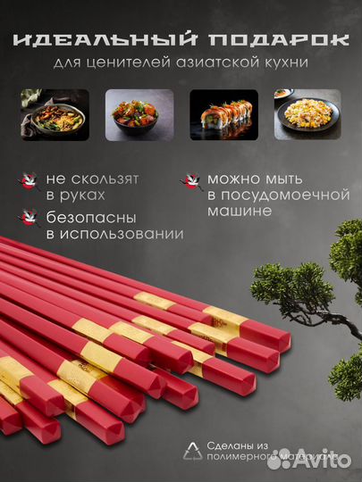 Набор палочек для суши