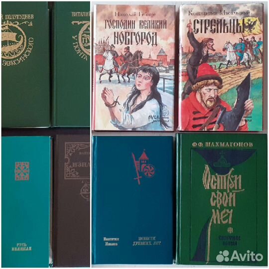Исторические книги