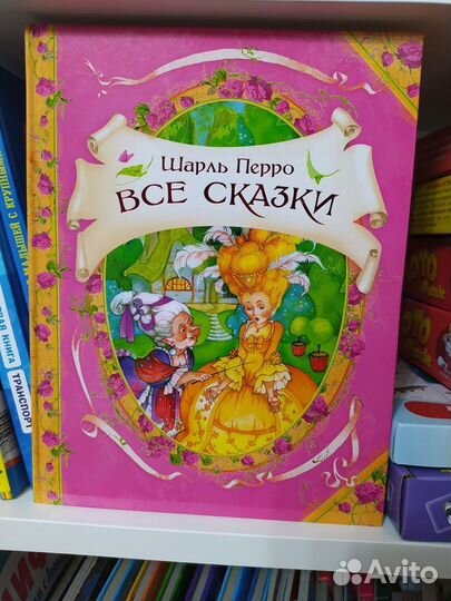 Шарль Перро Все сказки
