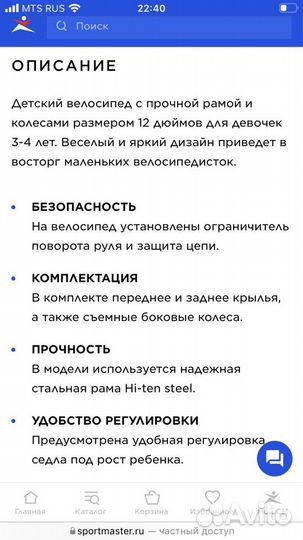 Детский велосипед stern 12