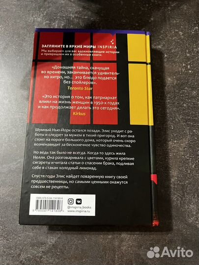 Рецепт идеальной жены