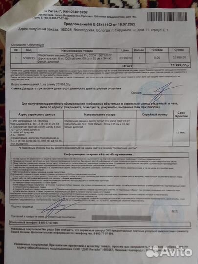 Стиральная машина