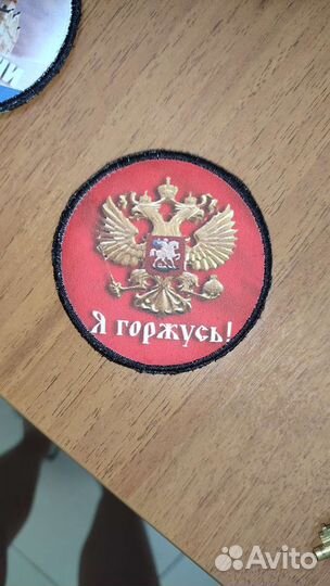 Шевроны нашивки