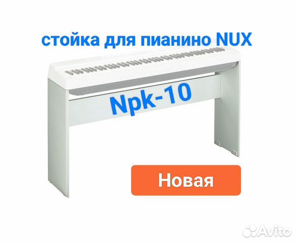 Стойка для пианино NUX npk-10