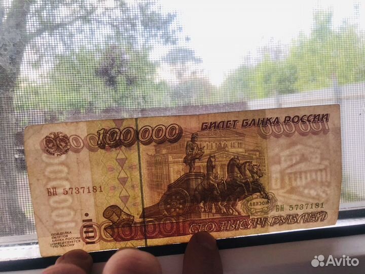 100000 рублей 1995 год
