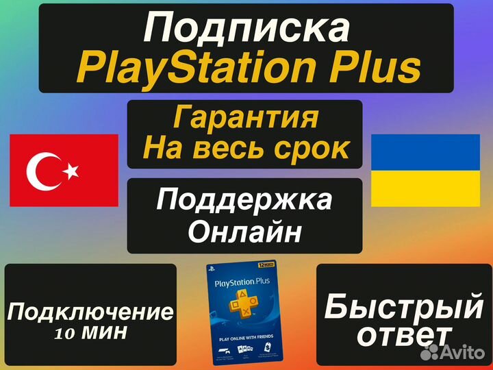 Подписка Ps Plus Extra 1 мес Турция