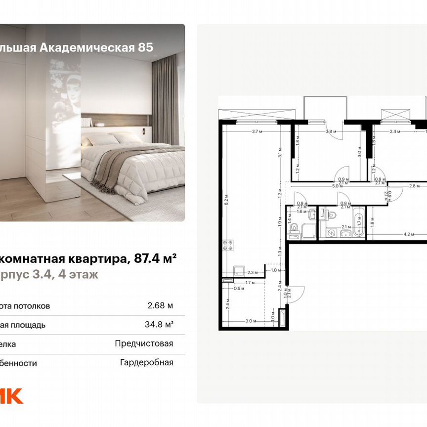 3-к. квартира, 87,4 м², 4/24 эт.