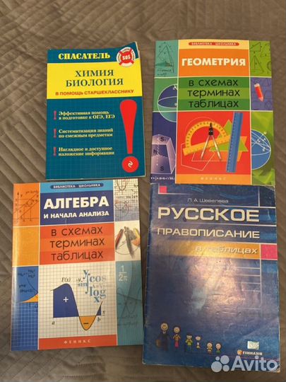 Алгебра геометрия химия биология русский язык