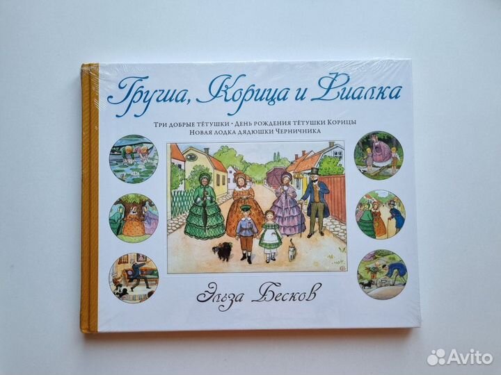 Детские книги Эльзы Бесков