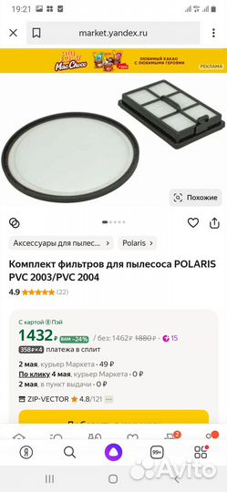 Фильтр для пылесоса полярис