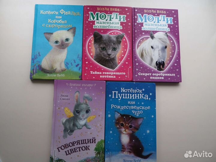 Книги холодное сердце и Холли Вебб