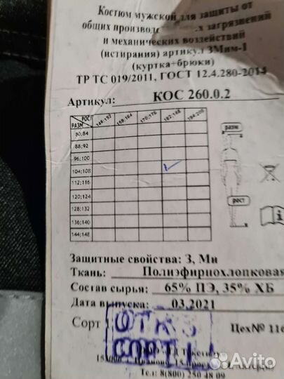 Рабочая спецодежда новая