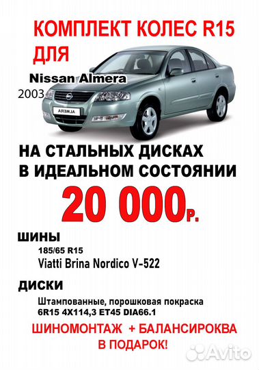 Диски R15 на Nissan Almera с зимними шинами