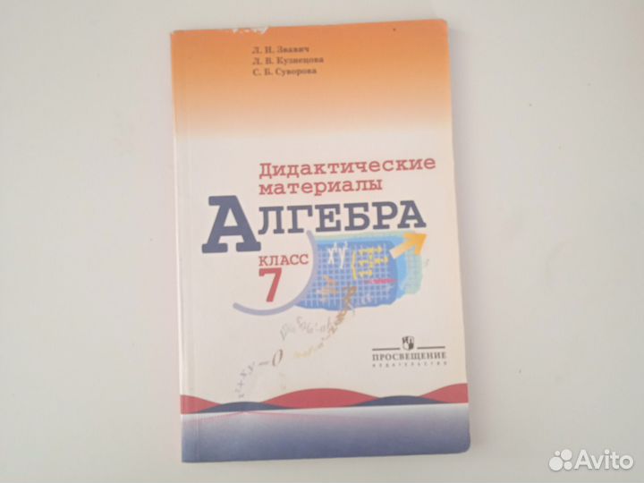 Дидактические материалы геометрия,алгебра 7 класс