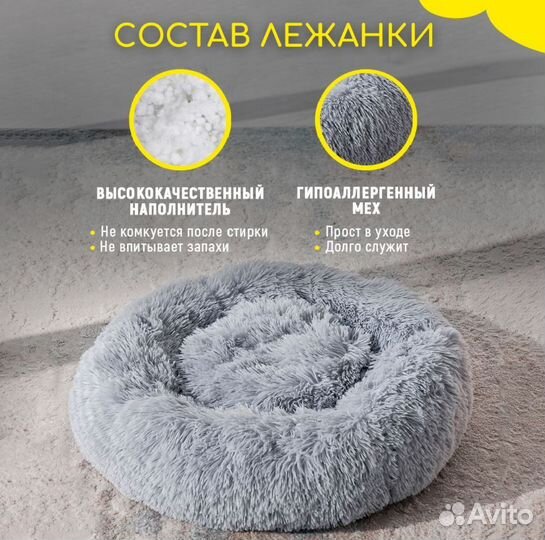 Лежанка для животных