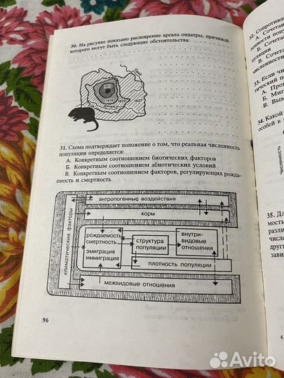 Экология. Задания, тесты 1996 И.Суравегина