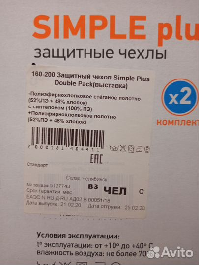 Защитный чехол Ormatek Simple plus double pack