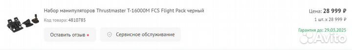 Thrustmaster T-16000M FCS Flight Pack