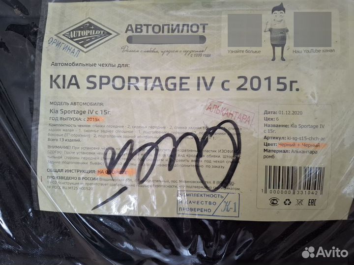 Чехлы на Kia sportage 4