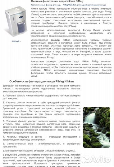 Система фильтрации воды Nikken PiMag