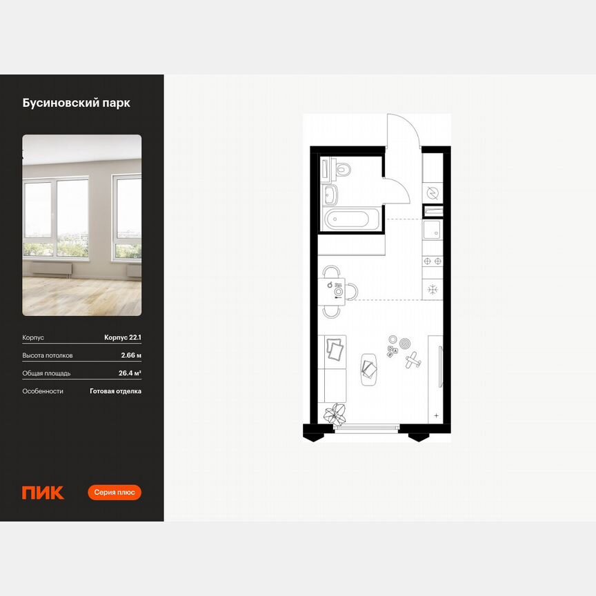 Квартира-студия, 26,4 м², 6/32 эт.