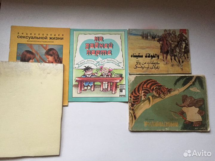 Редкие и не очень книги СССР и не только