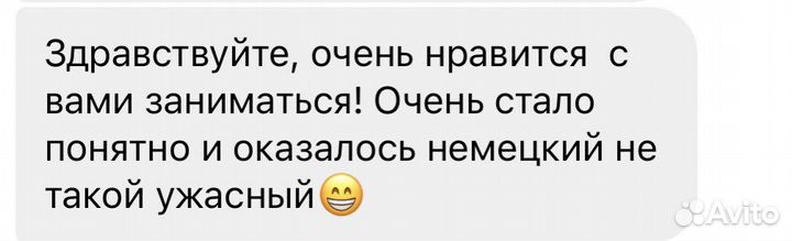 Репетитор по немецкому языку онлайн