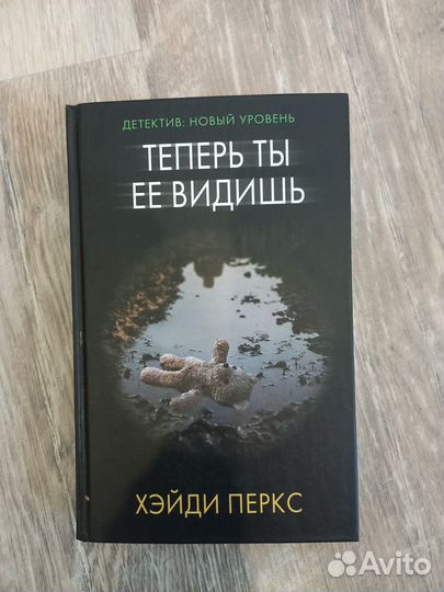 Детектив: новый уровень. Г. Флинн, П. Хокинс и др