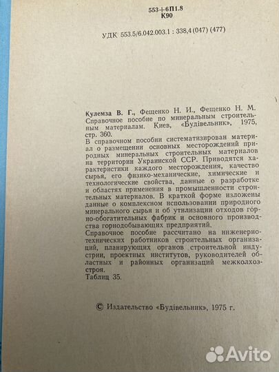 Справочник по минеральным стройматериалам 1975 год