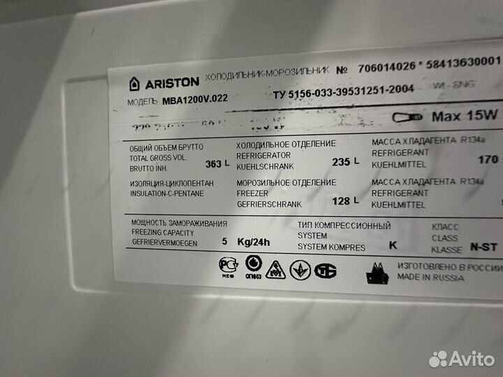 Холодильник аристон 200см