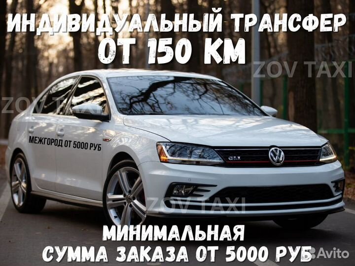 Междугороднее такси /трансфер /межгород