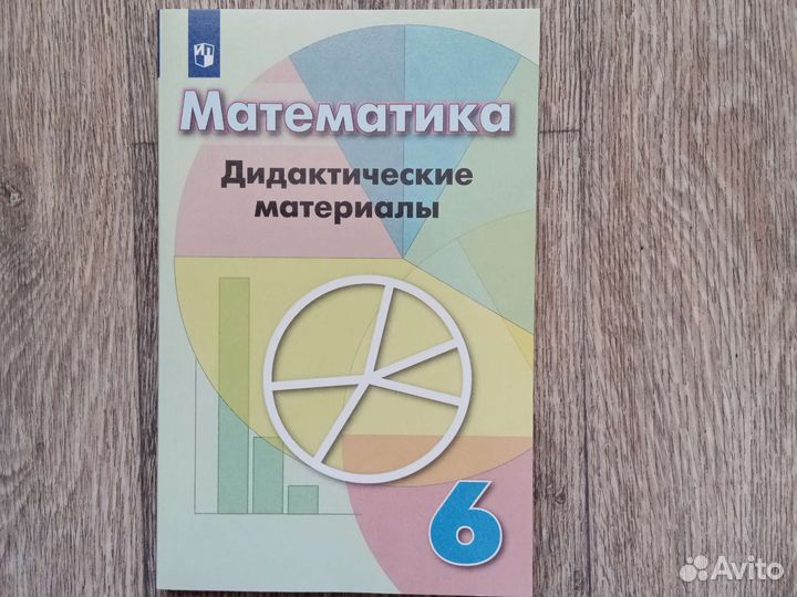 Математика дидактические материалы 6 класс